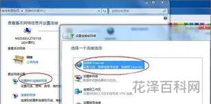 怎么创建宽带连接 台式电脑宽带连接步骤