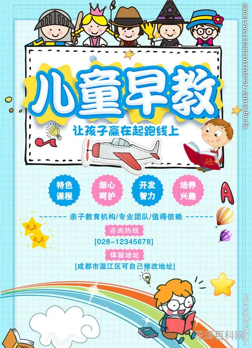 幼儿早期教育 交通安全主题教育幼儿园