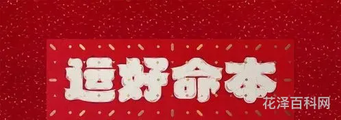 本命年是从什么时候开始算 2024年属龙本命年运势