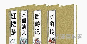 四大名著英文 四大名著英文four classical
