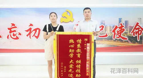 捐资助学锦旗，受资助学生送锦旗内容