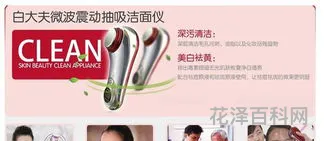 白大夫洁面仪，白大夫牙刷