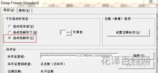 怎样卸载还原精灵，如何在PE系统中删除还原精灵