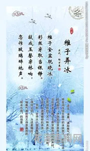 稚子弄冰古诗的意思，稚子弄冰的注释和译文