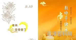 教师节贺卡怎么写