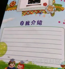 怎么写自我介绍