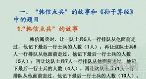歇后语韩信点兵
