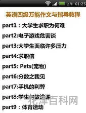 英语四级作文万能句型，四级必备作文常用佳句