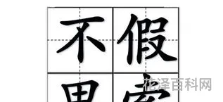 不假思索造句