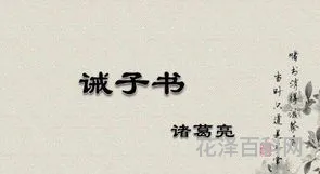 非淡泊无以明志 静以修身俭以养德翻译