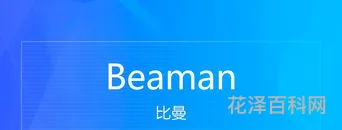 beam是什么意思，beaming翻译