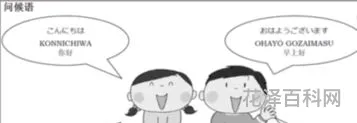 日语你好怎么说