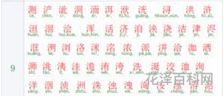 三点水一个者念什么