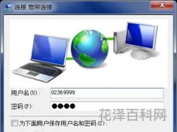 宽带拨号连接