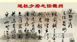 杜少府之任蜀州，送杜少府原文及翻译