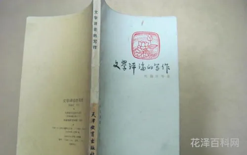 文学评论怎么写 文学评论范文1500字