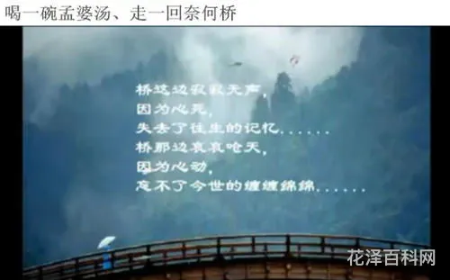 孟婆汤是什么意思，孟婆汤奈何桥的故事