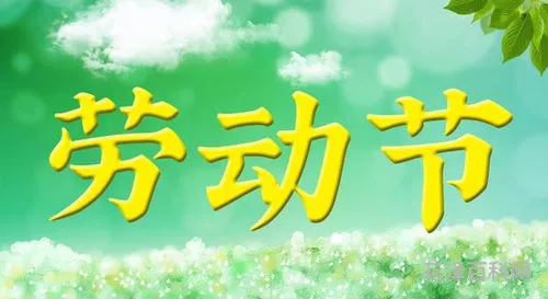 劳动节的由来，劳动主题班会ppt免费