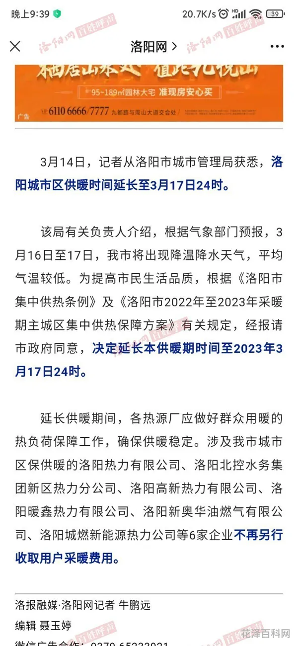 北方几月停止供暖，2023最新供暖规定