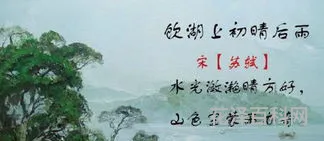 饮湖上初晴后雨诗意