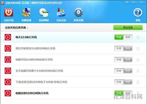每天定时关机命令