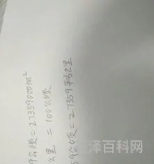 一平方千米等于多少公顷，平方单位换算表大全