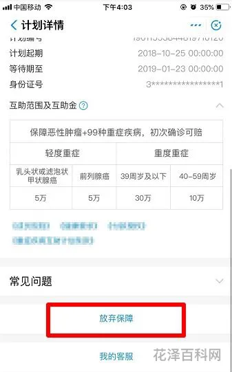 相互宝分摊怎么取消
