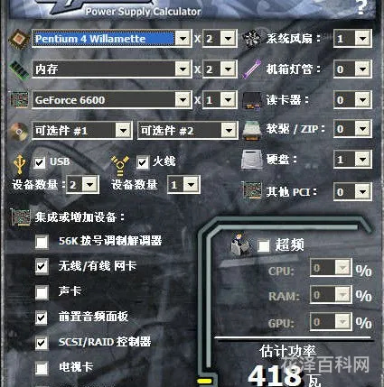 电脑功耗软件