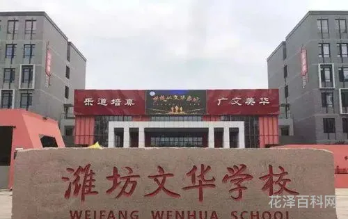 潍坊文华小学什么时候招生