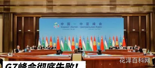 g7峰会有哪些国家 英国g12峰会是哪12国