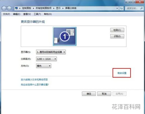 win7分辨率怎么调