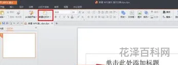 怎么做幻灯片，ppt一键生成软件