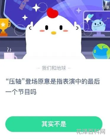 压轴登场原意