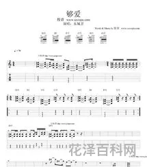 可不可以爱你吉他谱