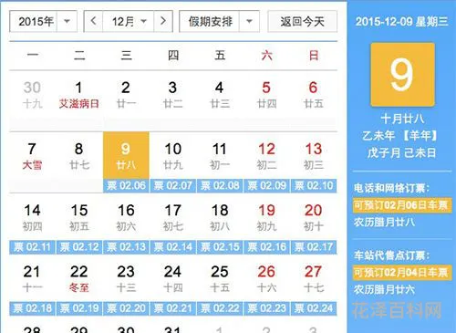火车票预订时间表 12306铁路购票