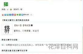 驿站的意思解释