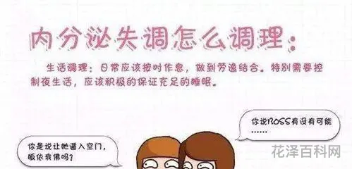荷尔蒙失调怎么调理 男的叫荷尔蒙,女的叫什么