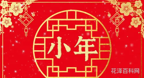 小年什么时候