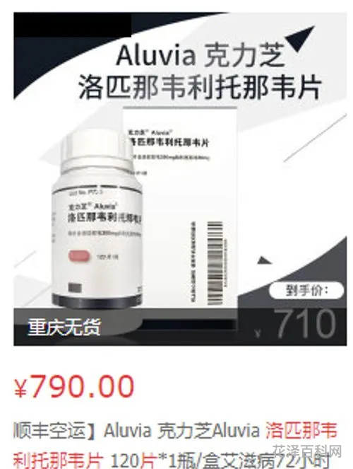 利托那韦是什么药，利托那韦多少钱一盒