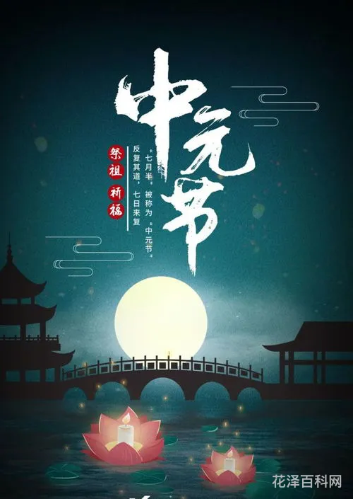 农历七月十五是什么节日