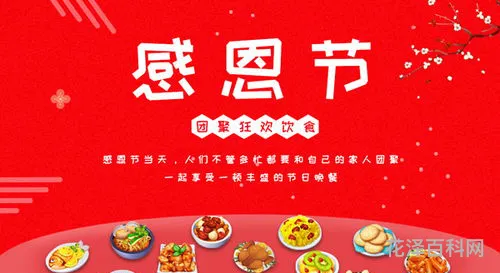 感恩节吃什么 感恩节的代表性食物