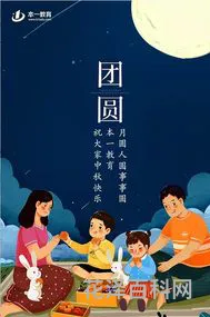 月圆人圆事事圆下一句