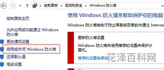 电脑防火墙在哪里 允许应用通过防火墙