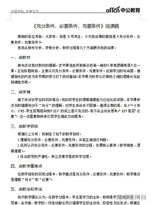 充分必要条件 一张图看懂充分必要条件举例