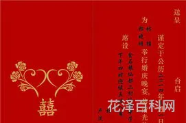 结婚请柬格式 结婚请柬的正确写法
