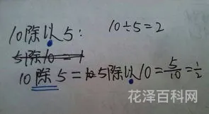 除和除以的区别讲解 8除4和8除以4一样吗