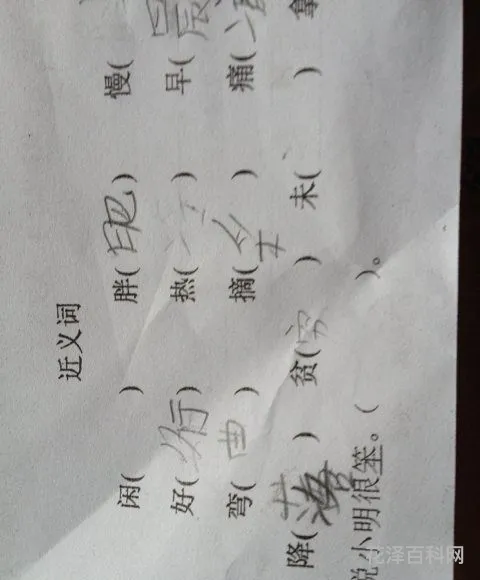 闲在的近义词 闲的替代字