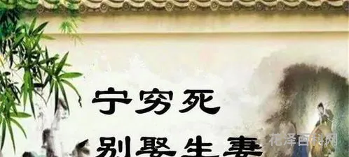 生妻是什么意思 一女不过三精什么意思