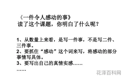 令我感动的一件事 感动的事400字优秀作文