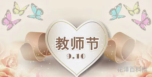 教师节祝福短信 祝福老师的暖心话简短